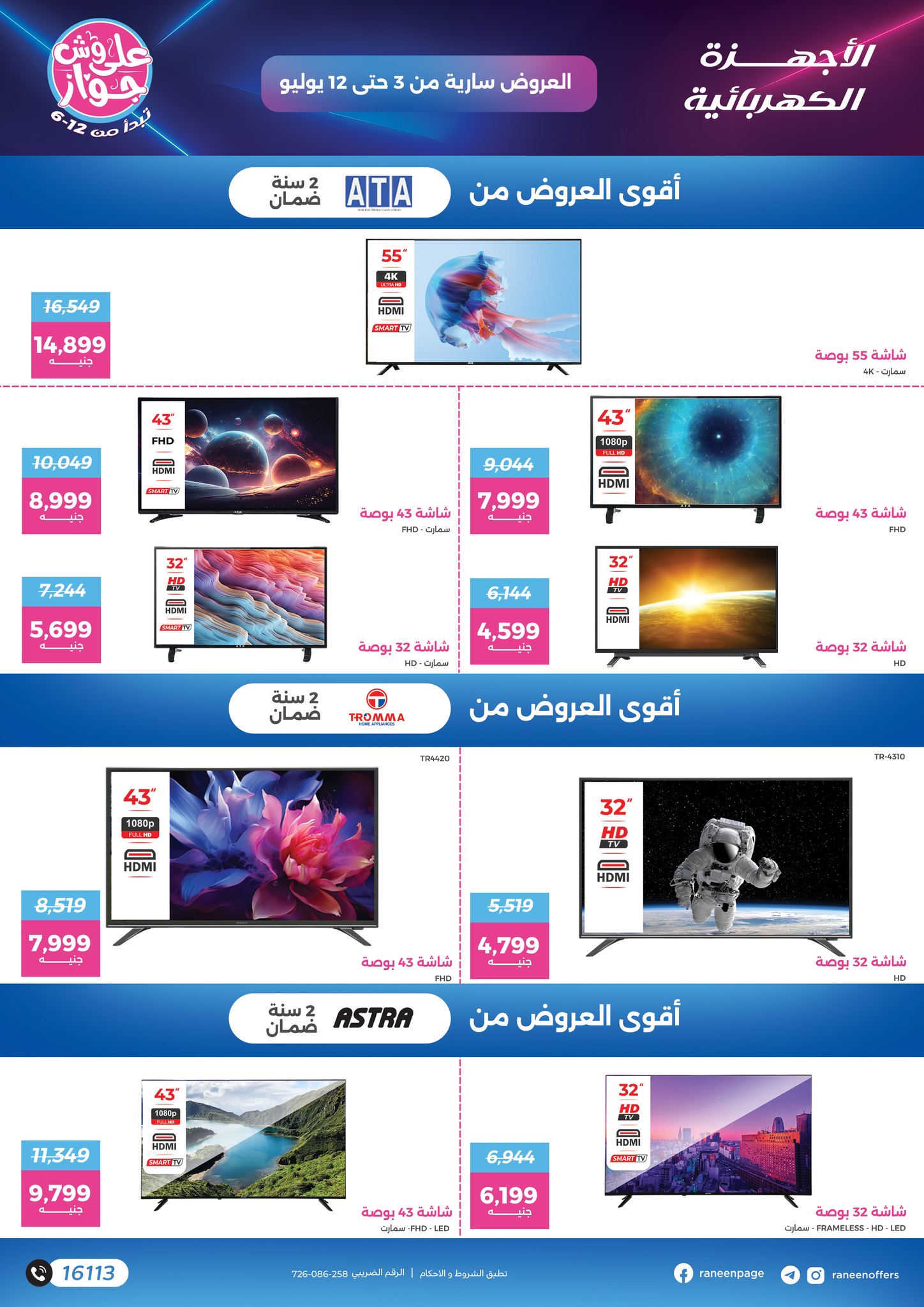 raneen offers from 2jul to 1jun 2025 عروض رنين من 2 يوليو حتى 1 يونيو 2025 صفحة رقم 52